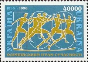 Поштова марка України, 1996 рік
