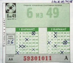 Білет для розіграшу "Спортлото"